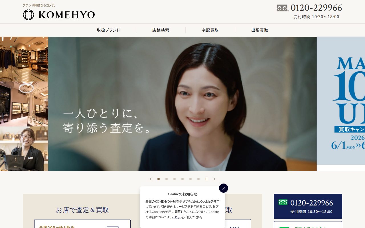 信頼の目利きで高価買取公式サイト